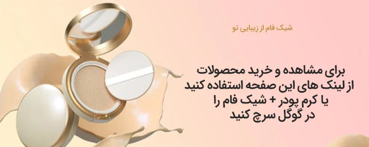 انواع کرم پودر و بررسی آنها