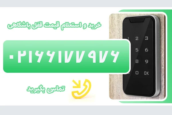 معرفی ارزانترین و گرانترین مدل قفل باشگاهی در بازار