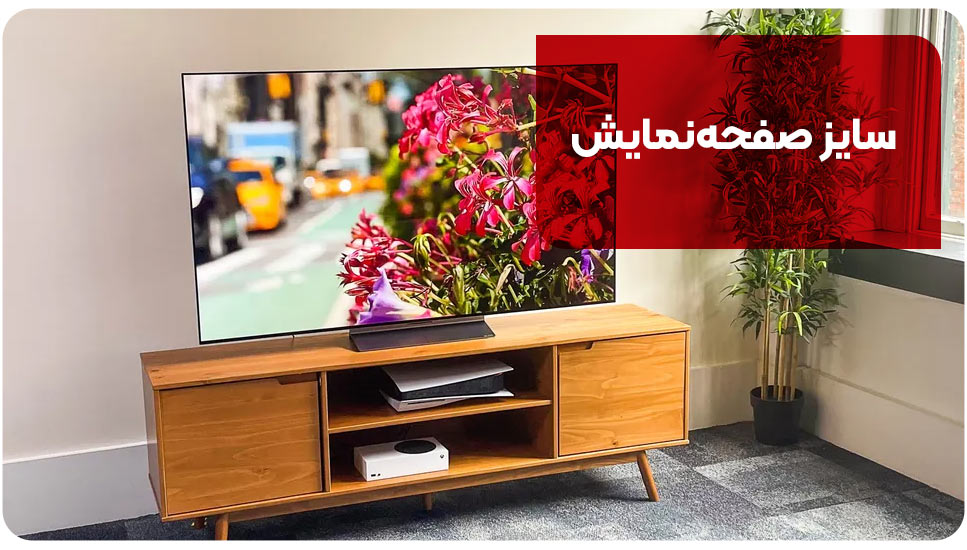 سایز صفحه‌نمایش