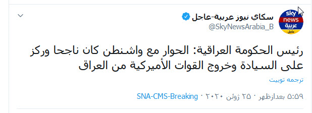 نخست‌وزیر عراق: گفت‌و‌گو با آمریکا بر خروج نیروهای این کشور از عراق متمرکز بود