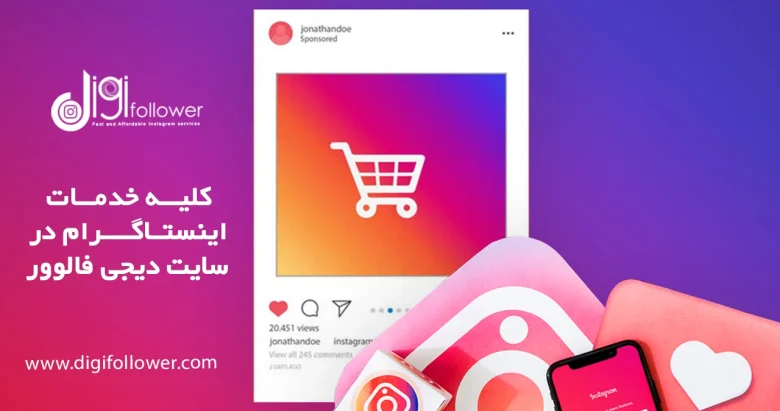 اینستاگرام
