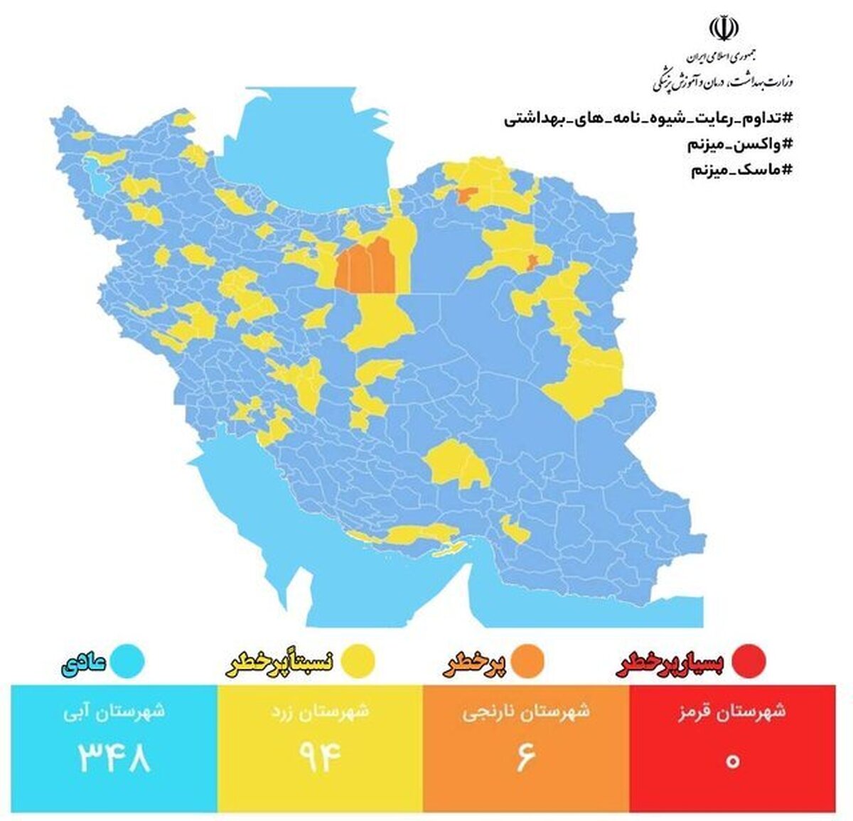 آخرین وضعیت رنگ‌بندی کرونایی کشور منتشر شد