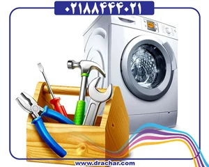 لباسشویی