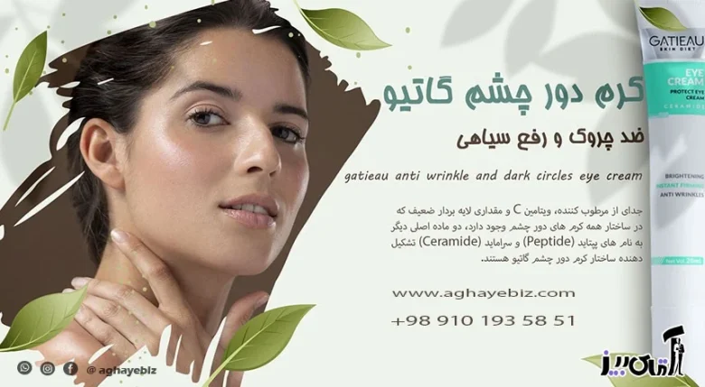 The best eye cream for over 40 years