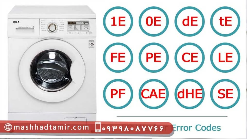 لباسشویی