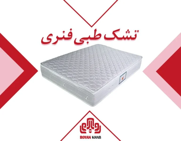 خرید بهترین تشک خواب طبی