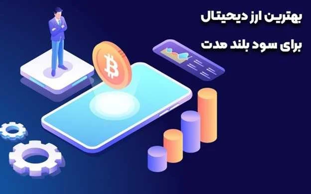 ارز دیجیتال