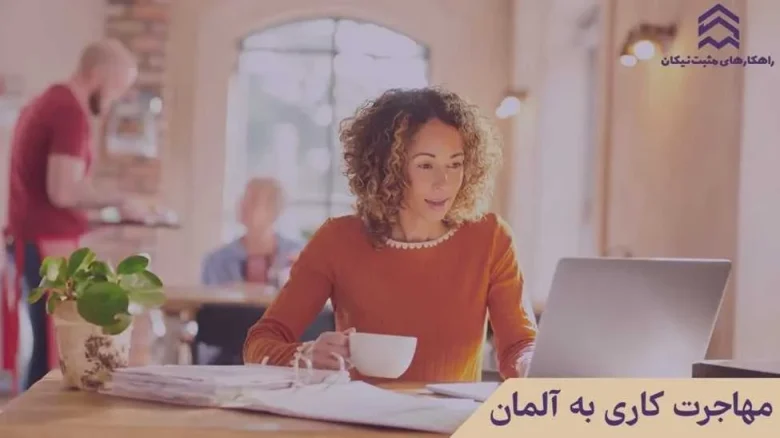 مهاجرت