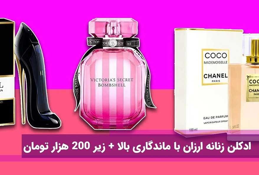 عطر و ادکلن