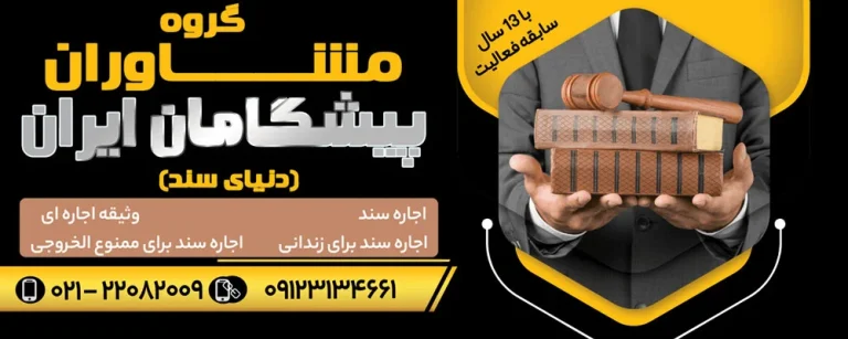 چگونه ملک قولنامه ای را تحویل بگیریم؟ راهنمای حقوقی و گام های عملی