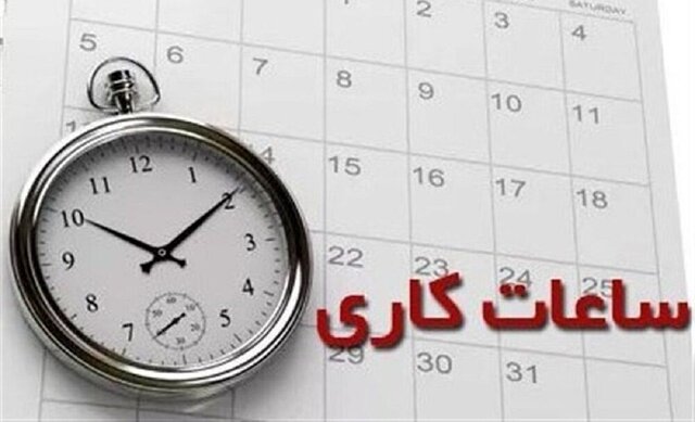 زمان شروع دفتر را از 15 اکتبر به روال قبلی برگردانید