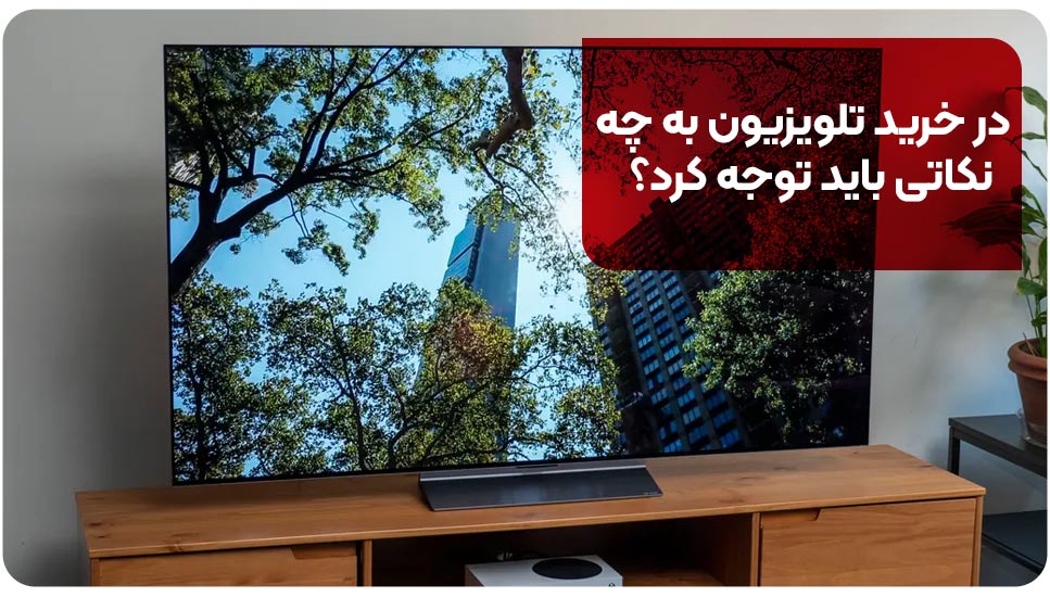 تلویزیون تلویزیون | لوازم خانگی