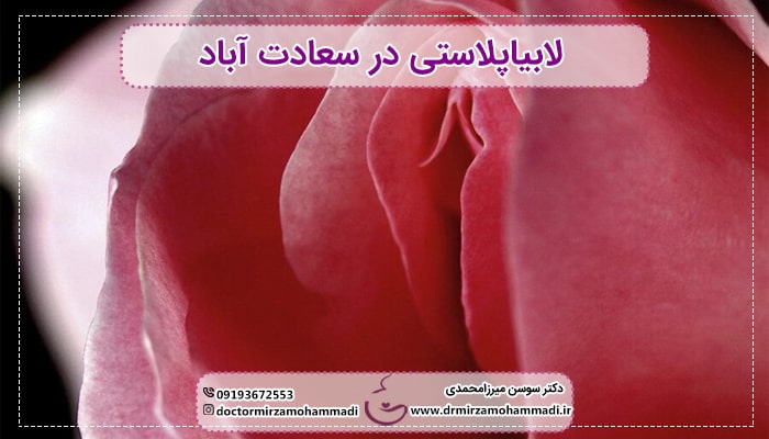جراحی زیبایی