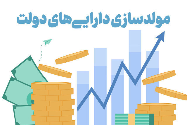 مولدسازی تصمیمگیری برای مولدسازی ۱۲۵ ملک دولتی