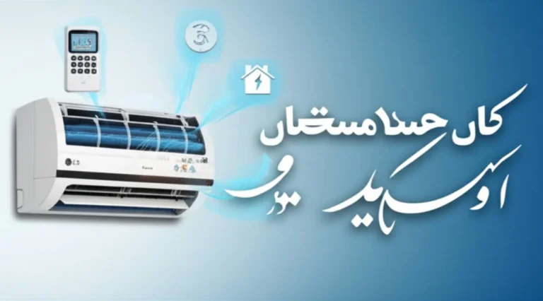هزینه های نگهداری کولر گازی ال جی: چگونه می توانید از هزینه های اضافی جلوگیری کنید؟