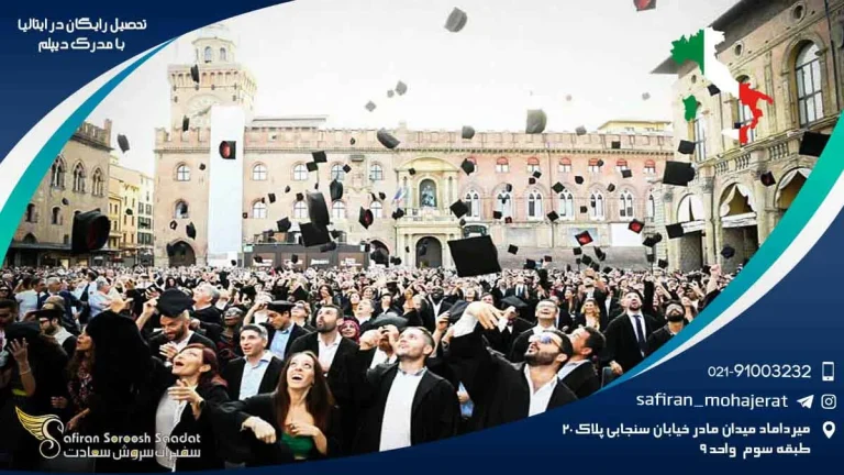گردشگری و مهاجرتی تحصیل رایگان در ایتالیا با مدرک دیپلم