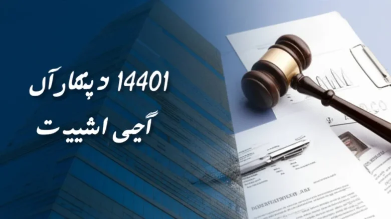 قوانین حقوقی قوانین حقوقی