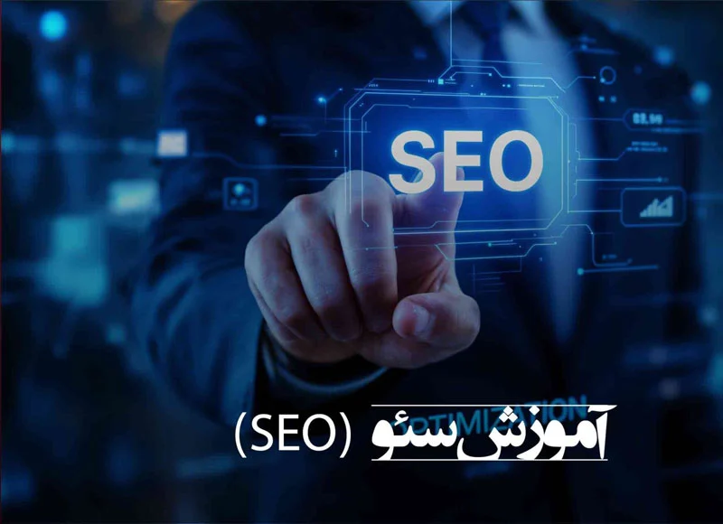 سئو | سایت